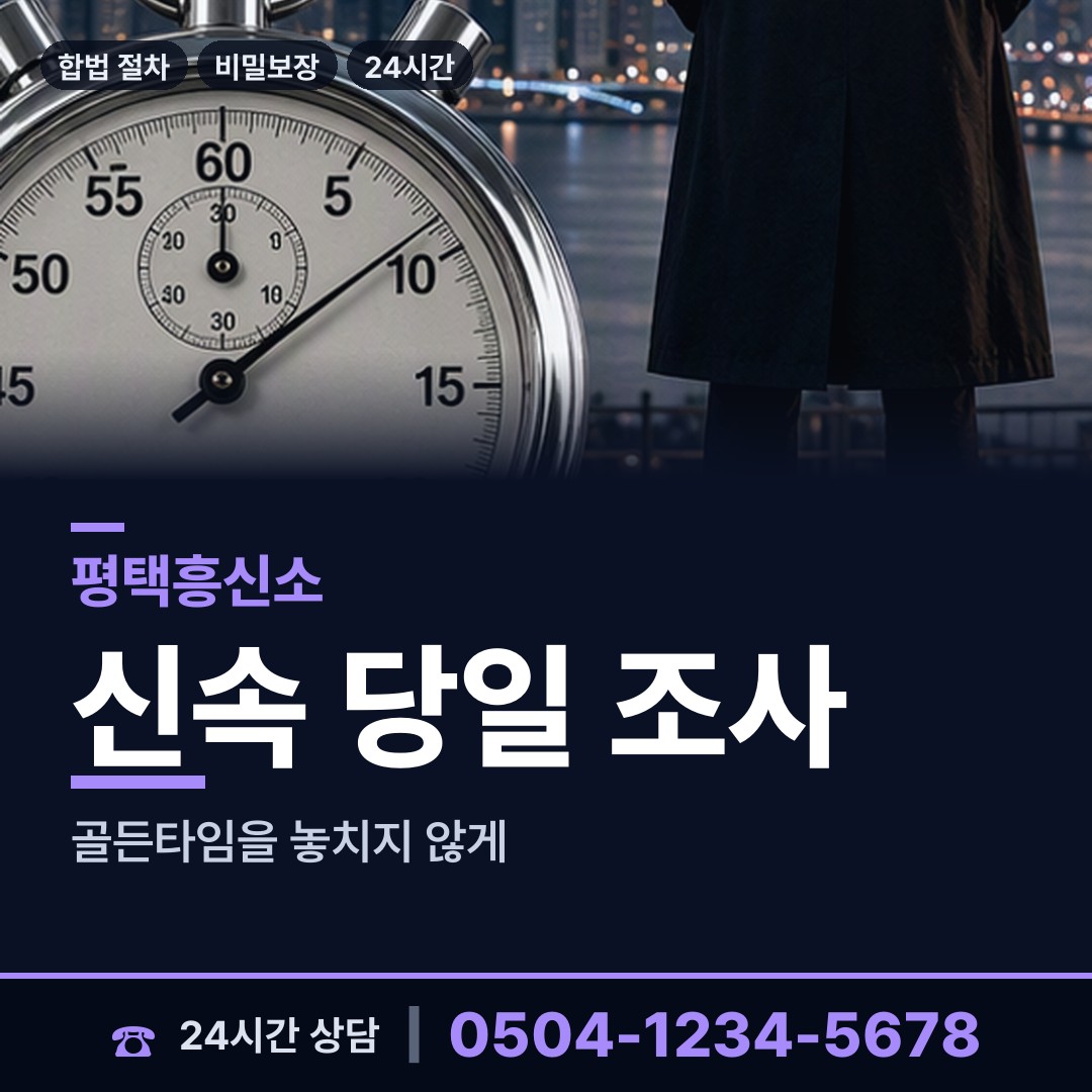 평택 오성면 배우자외도 상담 안내