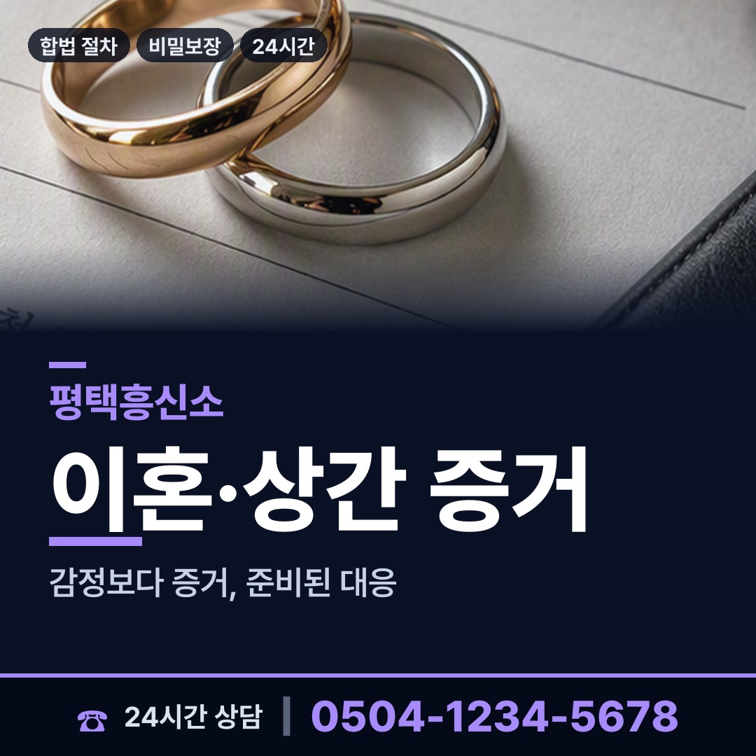 평택 오성면 외도상대신원 상담 안내