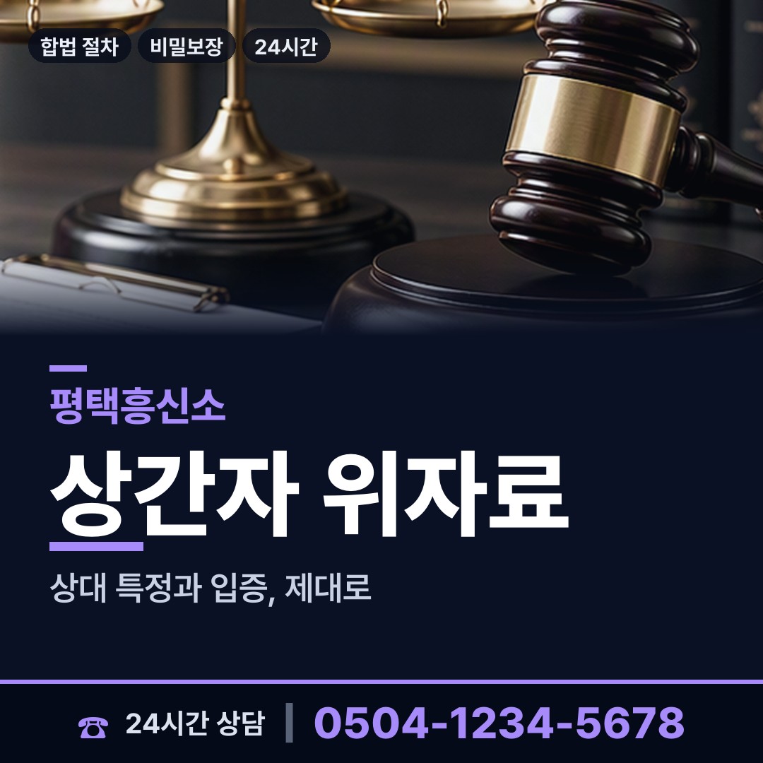 평택 오성면 기업평판조사 상담 안내