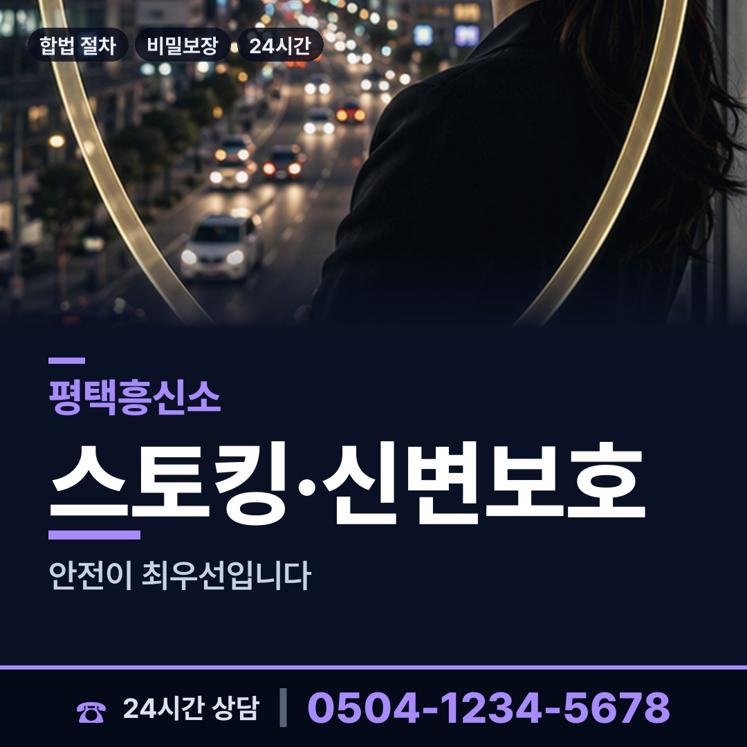 평택 오성면 잠적자찾기 상담 안내
